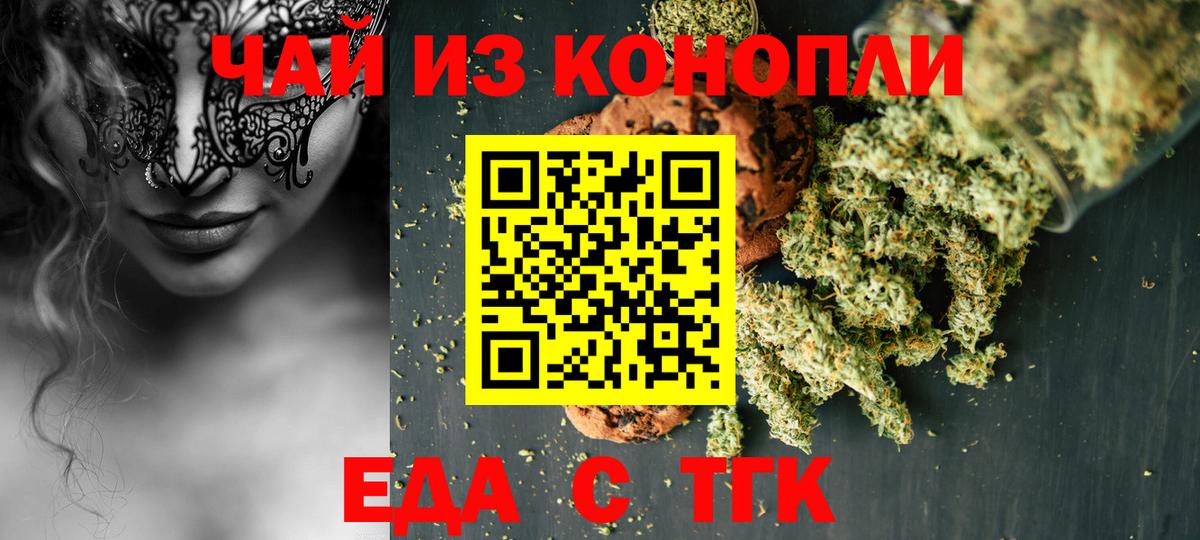 Чита  Еда ТГК конопля  Вход с VPN 