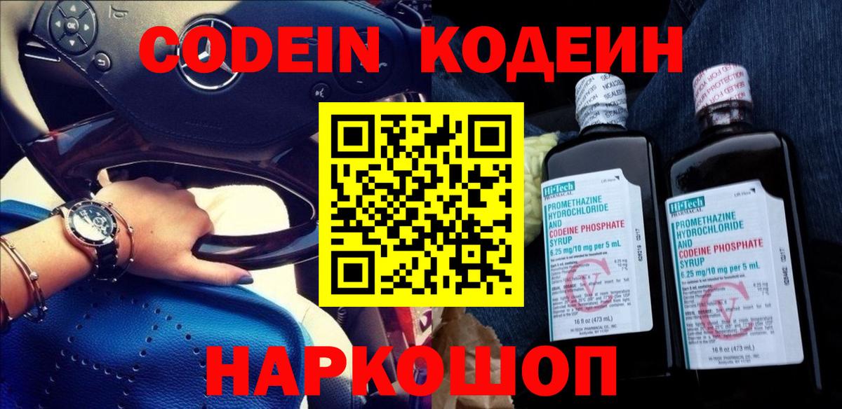 Codein Purple Drank Чита