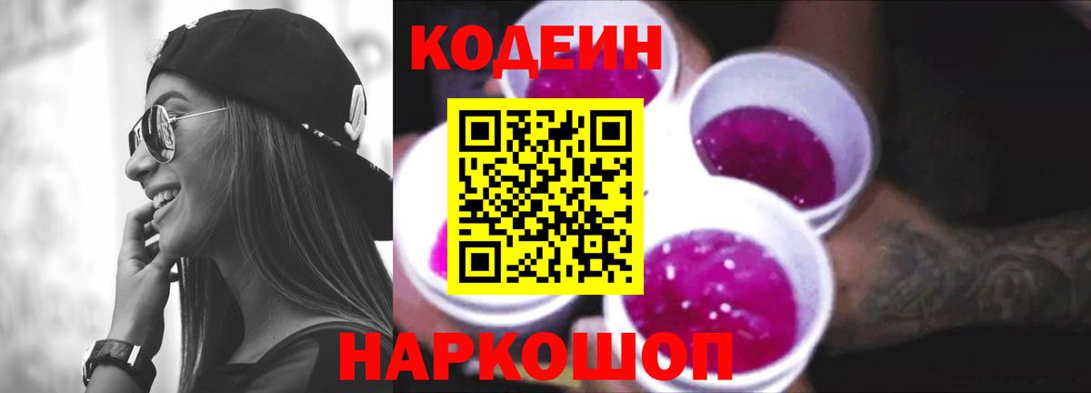Чита  Codein Purple Drank  Вход с VPN  где продают наркотики  Кодеин напиток Lean (лин) 