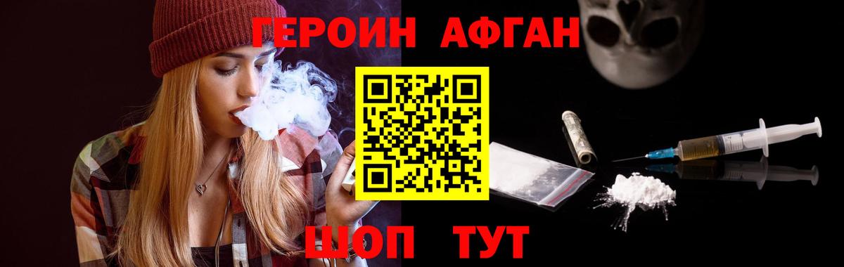 ГЕРОИН Heroin Чита