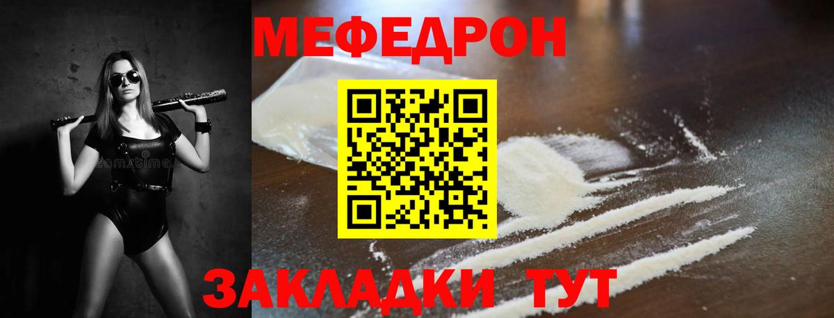 МЯУ-МЯУ mephedrone  МЕФ  Чита  Мефедрон кристаллы  Вход с VPN 