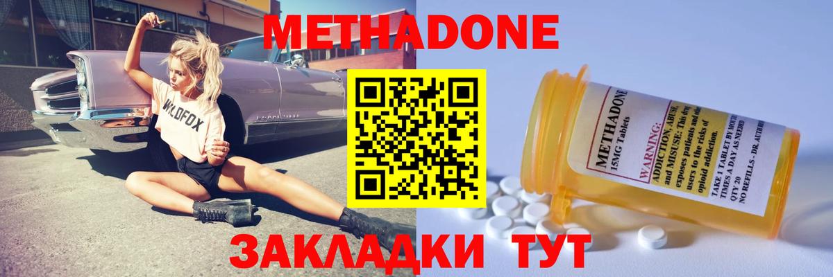 МЕТАДОН methadone  Вход с VPN  Метадон мёд  Чита 